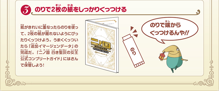 3.のりで2枚の紙をしっかりくっつける