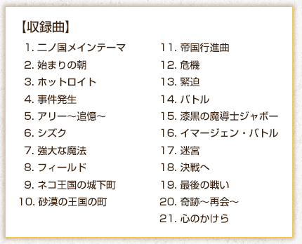 【収録曲】