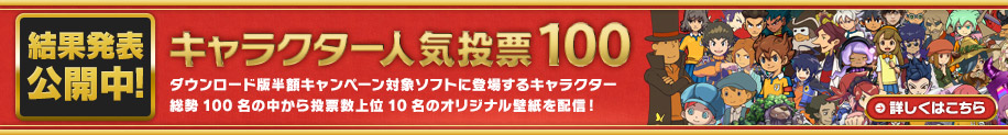 レベルファイブ創立15周年記念 ダウンロード版半額キャンペーン