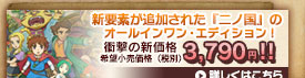 特別ダウンロードコンテンツは威信中!
